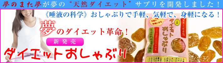 ダイエットおしゃぶり