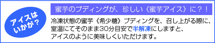 アイスはいかが？